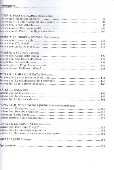 Итальянский язык. Второй иностранный язык. 5 класс. Учебное пособие - фото 3