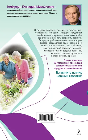 Как улучшить зрение, когда тебе за... - фото 2