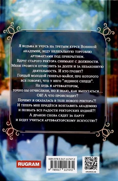 Теперь Я ректор! - фото 2