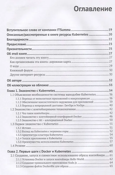 Kubernetes в действии - фото 2