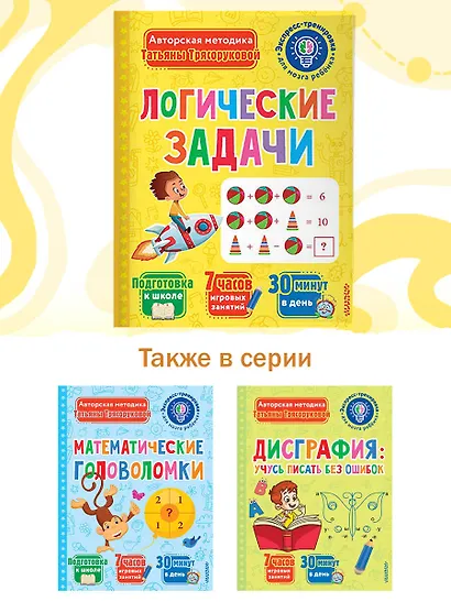 Логические задачи - фото 6