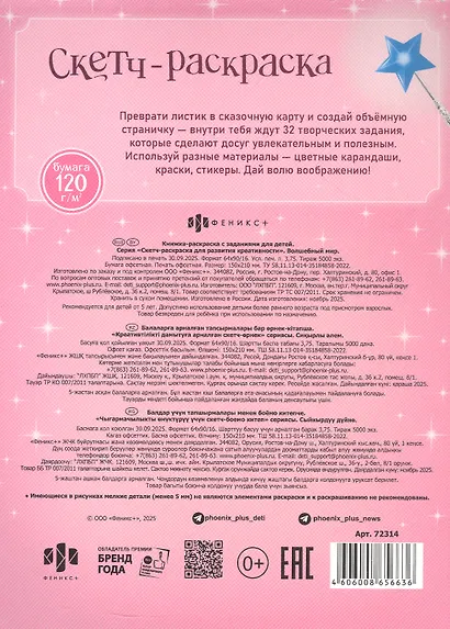 Волшебный мир. Книжка-раскраска с заданиями для детей - фото 2