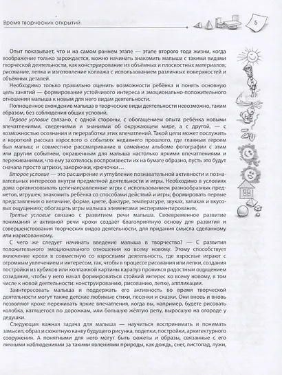 Игры с детьми второго года жизни. Книга 1. Конструирование и аппликация. Изготовление коллажа - фото 4