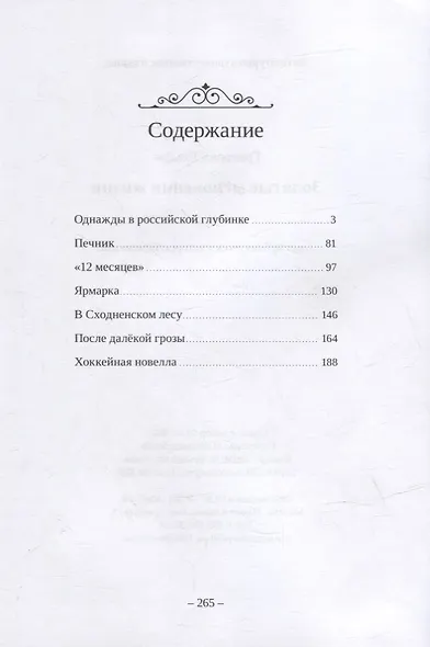 Золотые мгновения жизни - фото 2