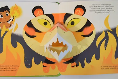 Маугли. 3D-панорамка - фото 6