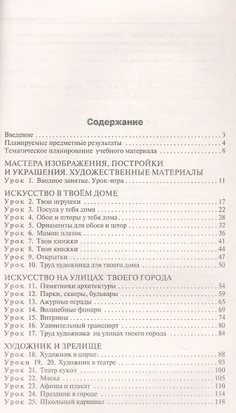 Поурочные разработки по изобразительному искусству. 3 класс. К УМК под ред. Б.М. Неменского ("Школа России"). Пособие для учителя. ФГОС Новый - фото 2