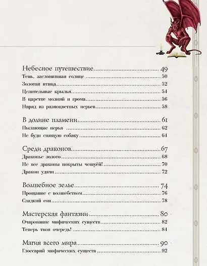 Тайный мир волшебных существ - фото 8