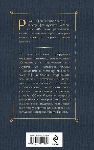 Граф Монте-Кристо. Том 2 - фото 2