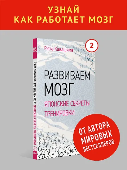 Развиваем мозг. Японские секреты тренировки - фото 3