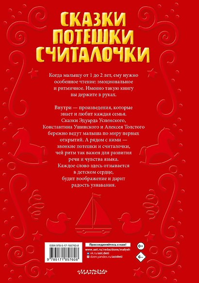 Читаем малышу в 1 год. Сказки, потешки, считалочки - фото 2