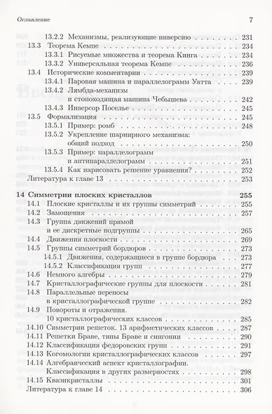 Курс наглядной геометрии и топологии - фото 6