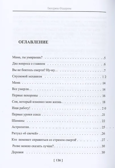 Книга о любви, смерти и смысле жизни… - фото 2