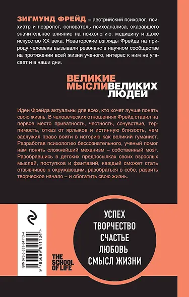 Правила жизни от Зигмунда Фрейда - фото 2