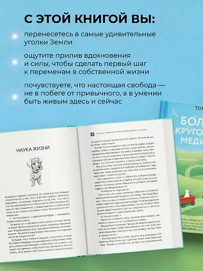 Большая кругосветная медитация. Шаг за шагом: 7 лет, 6 континентов, 45 000 километров - фото 5