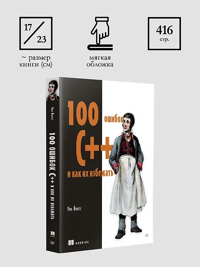 100 ошибок C++ и как их избежать - фото 8