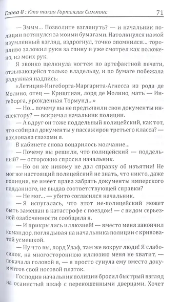 Леди Горничная: роман - фото 5