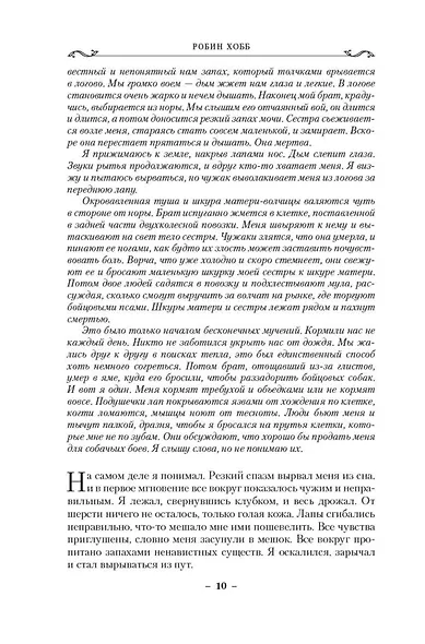 Сага о Фитце и Шуте. Книга 2. Странствия Шута - фото 13