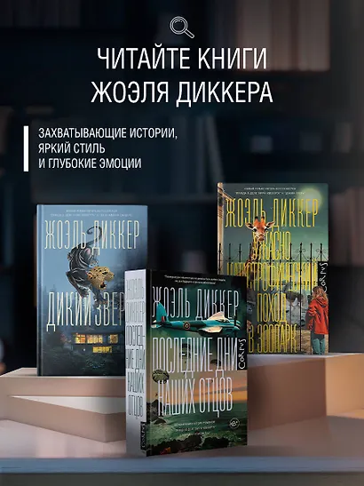 Последние дни наших отцов - фото 4