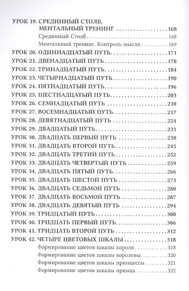 Учебный курс Ордена Золотой Зари - фото 3