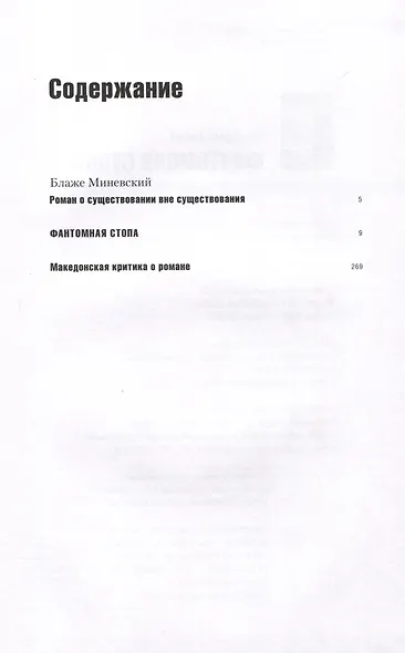 Фантомная стопа - фото 3