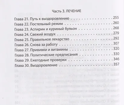 Потреблятство. Болезнь, угрожающая миру - фото 4
