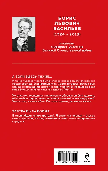 Женщины на войне (набор из 2-х книг: "А зори здесь тихие..." Б. Васильева и "Ветер с фронта. Стихотворения" Ю. Друниной) - фото 6