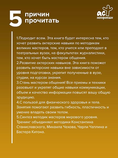 Актерское мастерство. Лучшие методики и техники знаменитых мастеров театра и кино. Чаплин, Китон, Станиславский, Чехов - фото 5