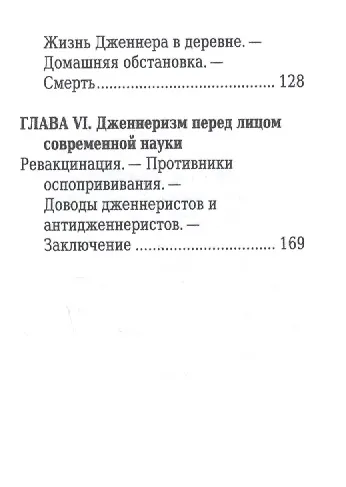 Эдуард Дженнер, Его жизнь и научная деятельность - фото 6