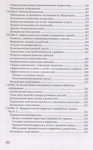 Дети, столкнувшиеся со смертью и насилием. Комплексная психологическая помощь - фото 6