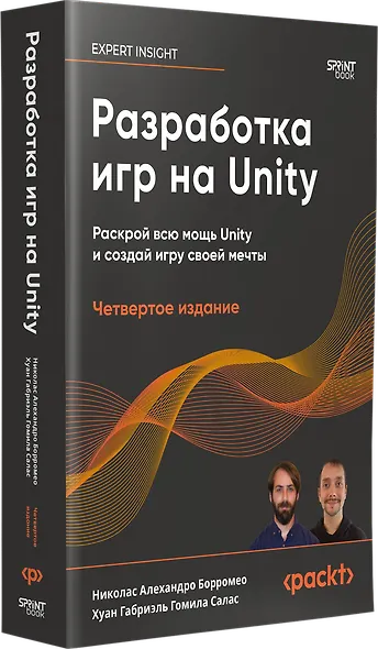 Разработка игр на Unity, 4-е изд. - фото 2