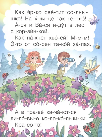 Находка в лесу. Смысловое чтение - фото 3