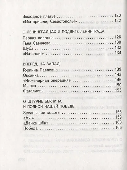 Час мужества. Стихотворения и рассказы о Великой Отечественной войне - фото 6