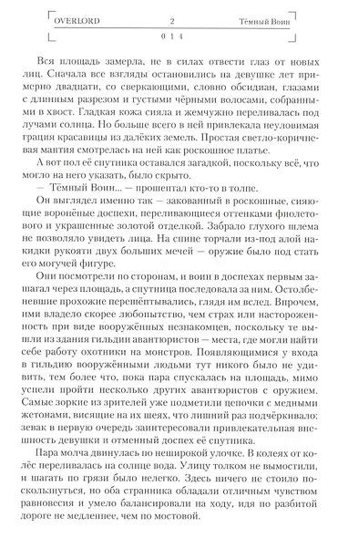 Overlord. Том 2. Темный Воин. Ранобэ - фото 4
