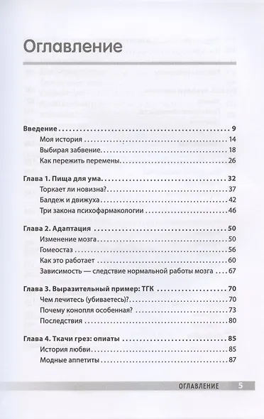 Без дна. Зависимости и как их победить - фото 3