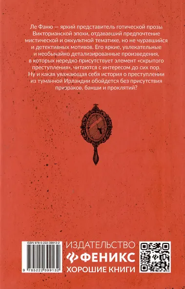 Призрак мадам Кроул - фото 2