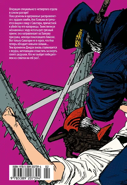 Человек-бензопила. Том 3 - Несовершеннолетний. Бум-бум-бум. (Chainsaw Man). Манга - фото 2