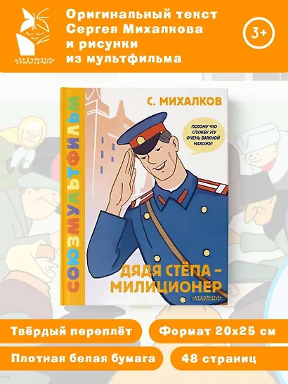 Дядя Стёпа - милиционер. Союзмультфильм - фото 4