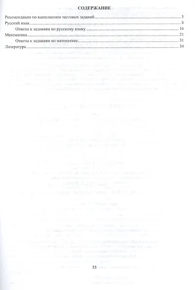 Русский язык. Математика. 4 класс. Итоговая тестовая проверка знаний - фото 2