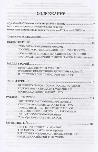 Путь к закону - фото 2