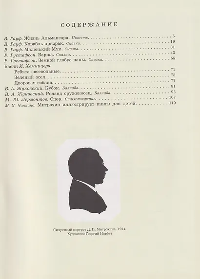 Сказки и повести в иллюстрациях Дмитрия Митрохина - фото 2
