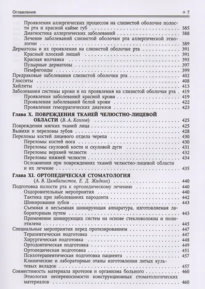 Стоматология : учебник для медицинских вузов и последипломной подготовки специалистов - фото 6