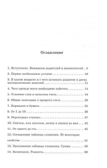 Арифметика для родителей и задачник для детей дошкольного возраста - фото 2