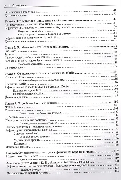 От Java к Kotlin - фото 3