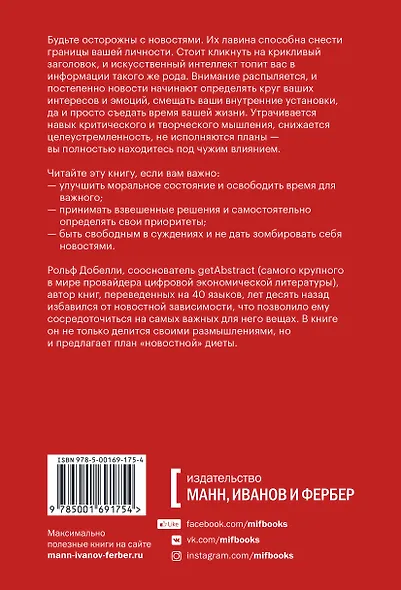 Без новостей. Как избавиться от информационного шума и мыслить ясно - фото 2
