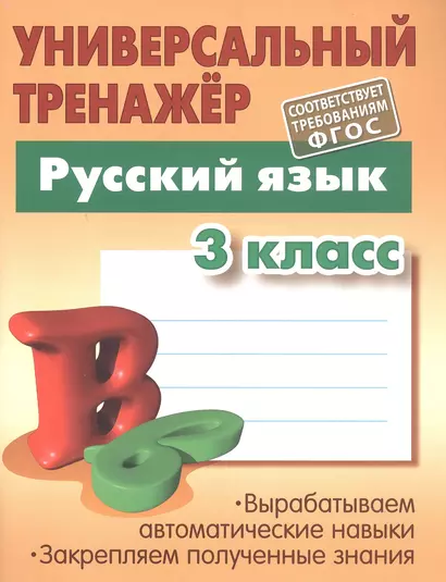 Русский язык. 3 класс - фото 1