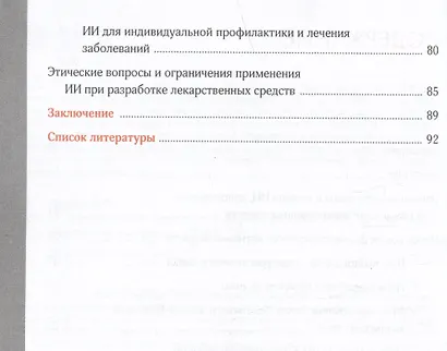 Искусственный интеллект в фармразработке - фото 4