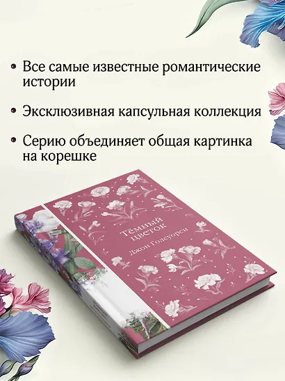 Темный цветок - фото 6