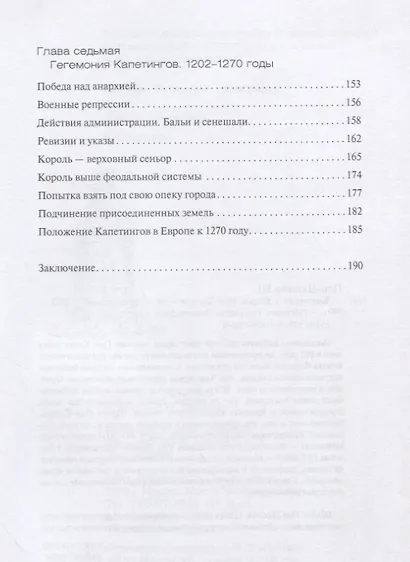 Капетинги - фото 4