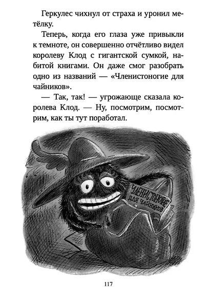 Фокусы Геркулеса Квика - фото 6