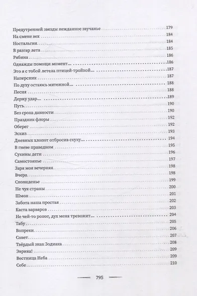 Магия общения - фото 7